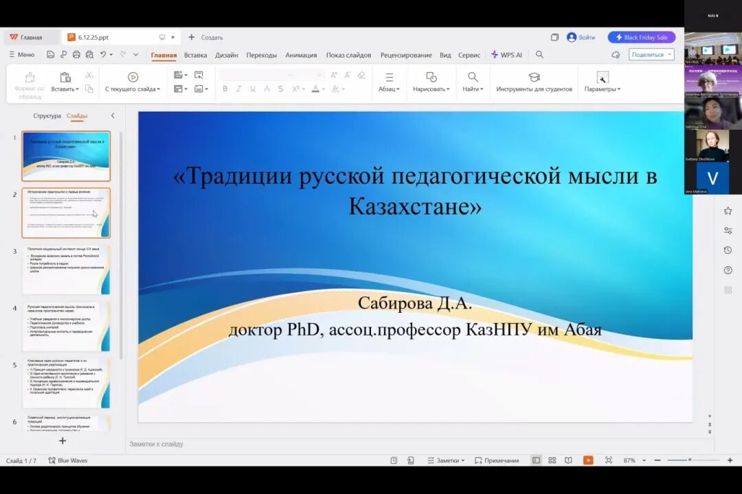 迪·阿·萨比罗娃副教授作报告