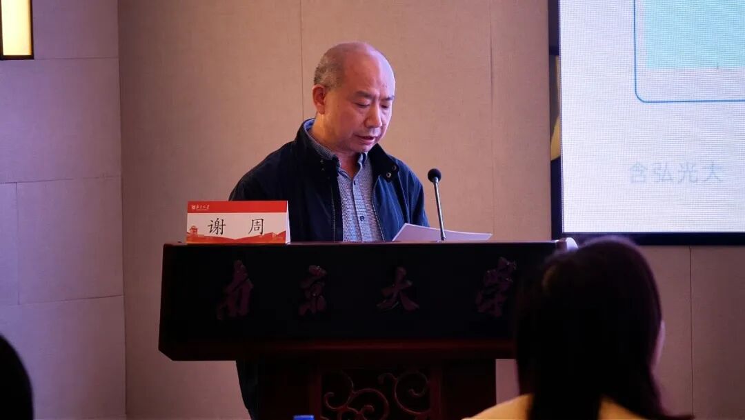 谢周教授作报告