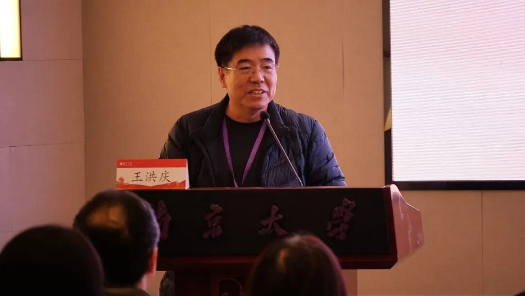 王洪庆副教授作报告
